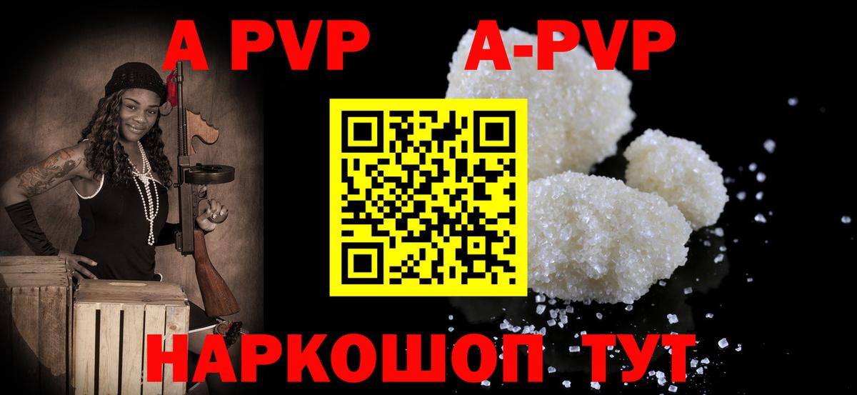 A-PVP VHQ Железноводск