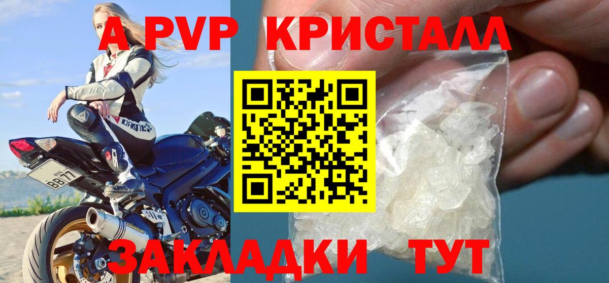 Alfa_PVP VHQ  APVP  Железноводск  A PVP кристаллы  Alfa_PVP Crystall  Вход с VPN 