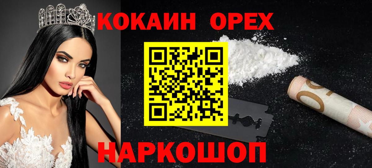 Кокаин Боливия  COCAIN Колумбийский  Железноводск  Вход с VPN 