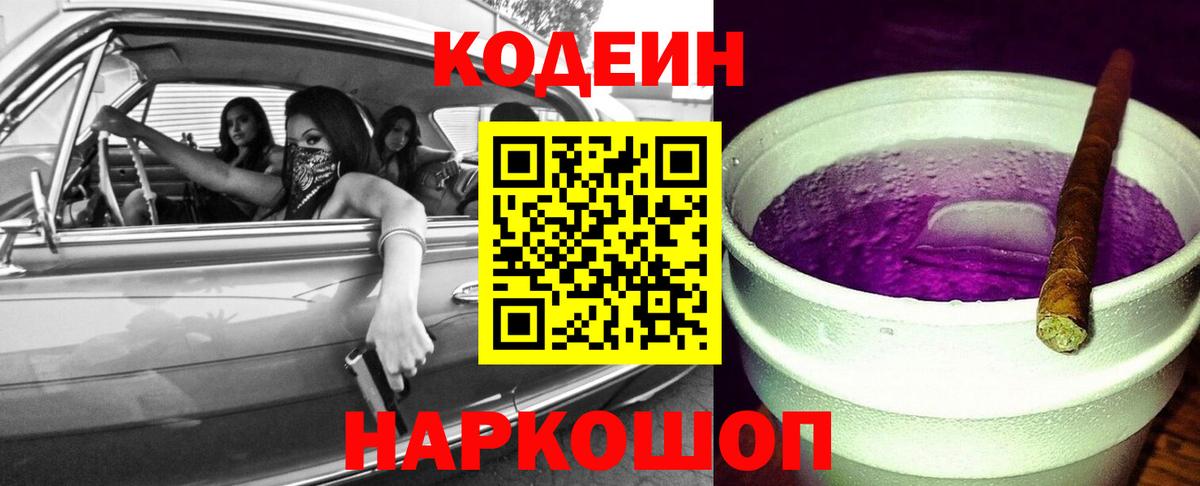 Кодеин напиток Lean (лин)  Кодеиновый сироп Lean напиток Lean (лин)  Вход с VPN  купить  сайты  Железноводск 