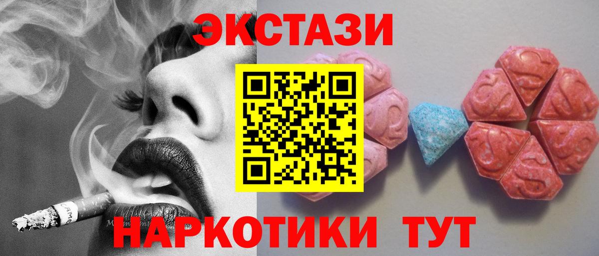ЭКСТАЗИ диски  Ecstasy MDMA  Вход с VPN  Железноводск 