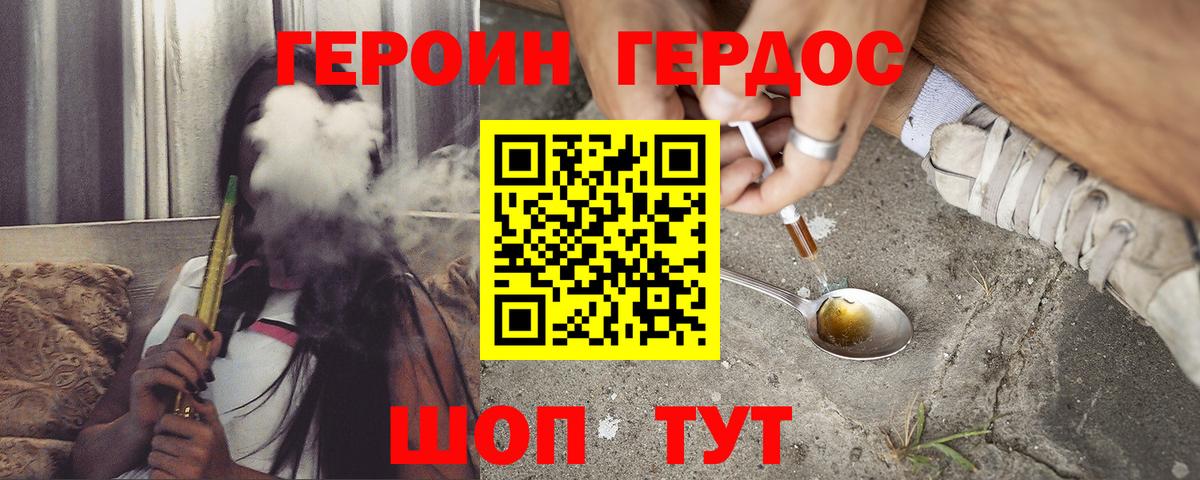 ГЕРОИН Афган  Вход с VPN  Железноводск 