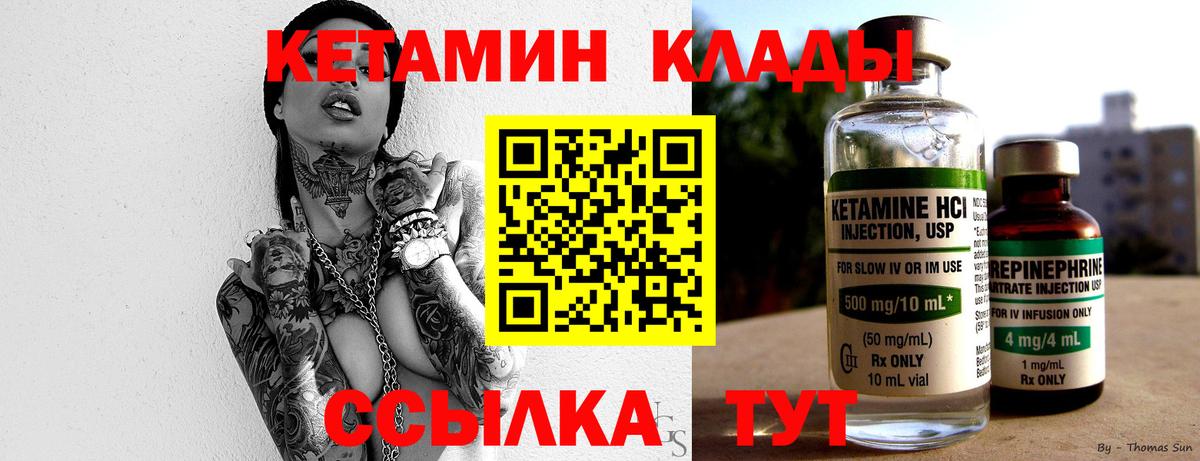 Кетамин ketamine Железноводск