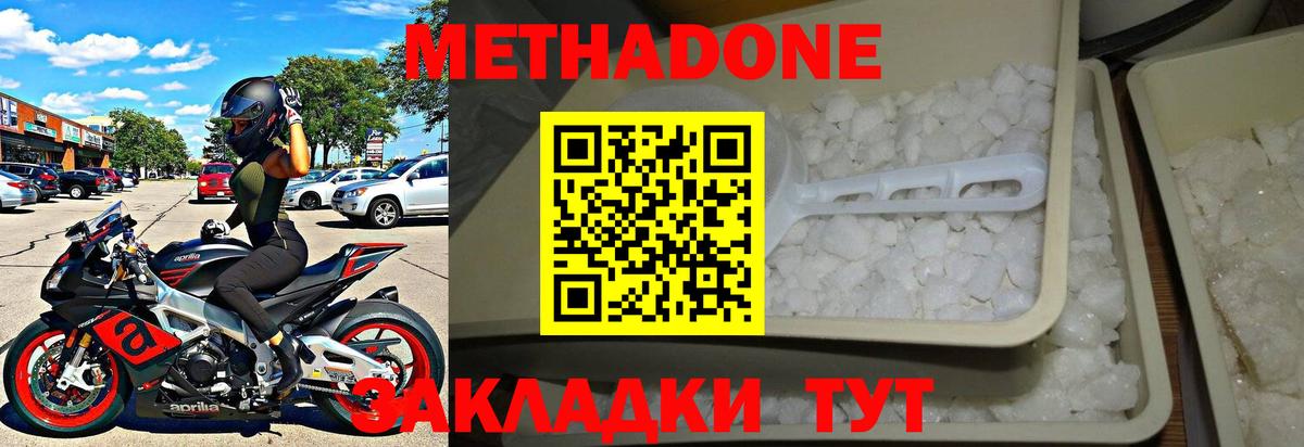 Метадон кристалл  kraken зеркало  Вход с VPN  Железноводск  МЕТАДОН кристалл 