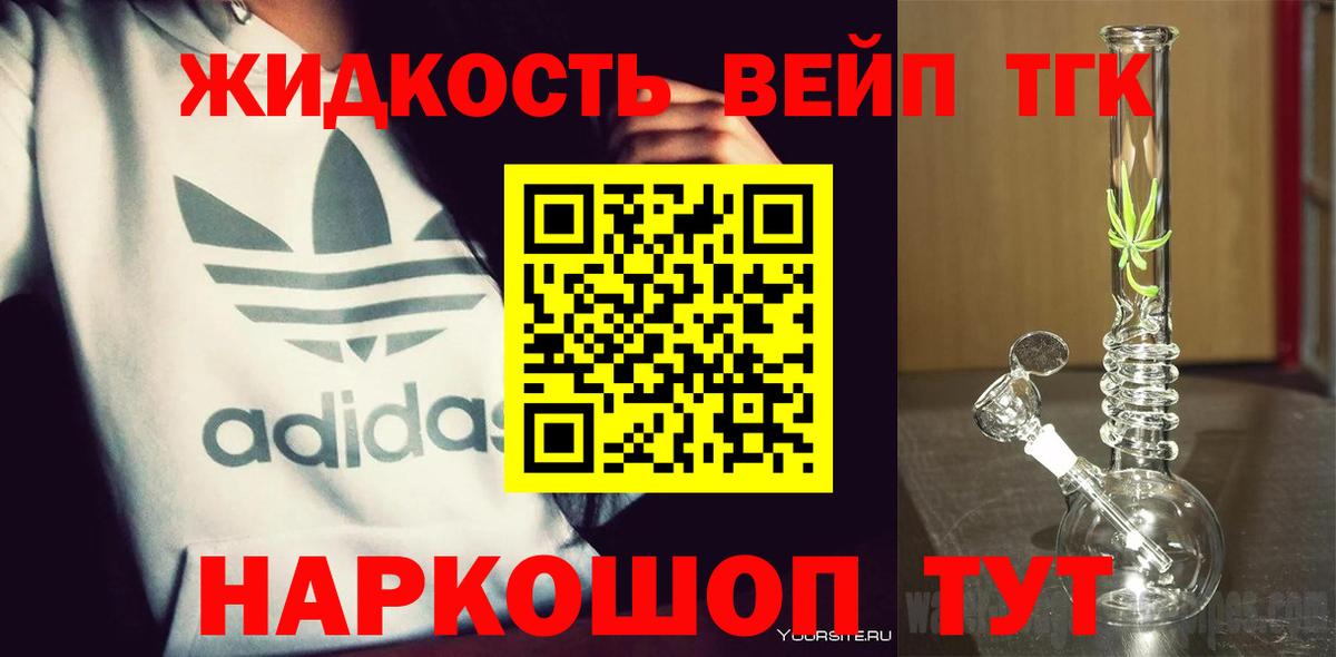 ТГК вейп Железноводск